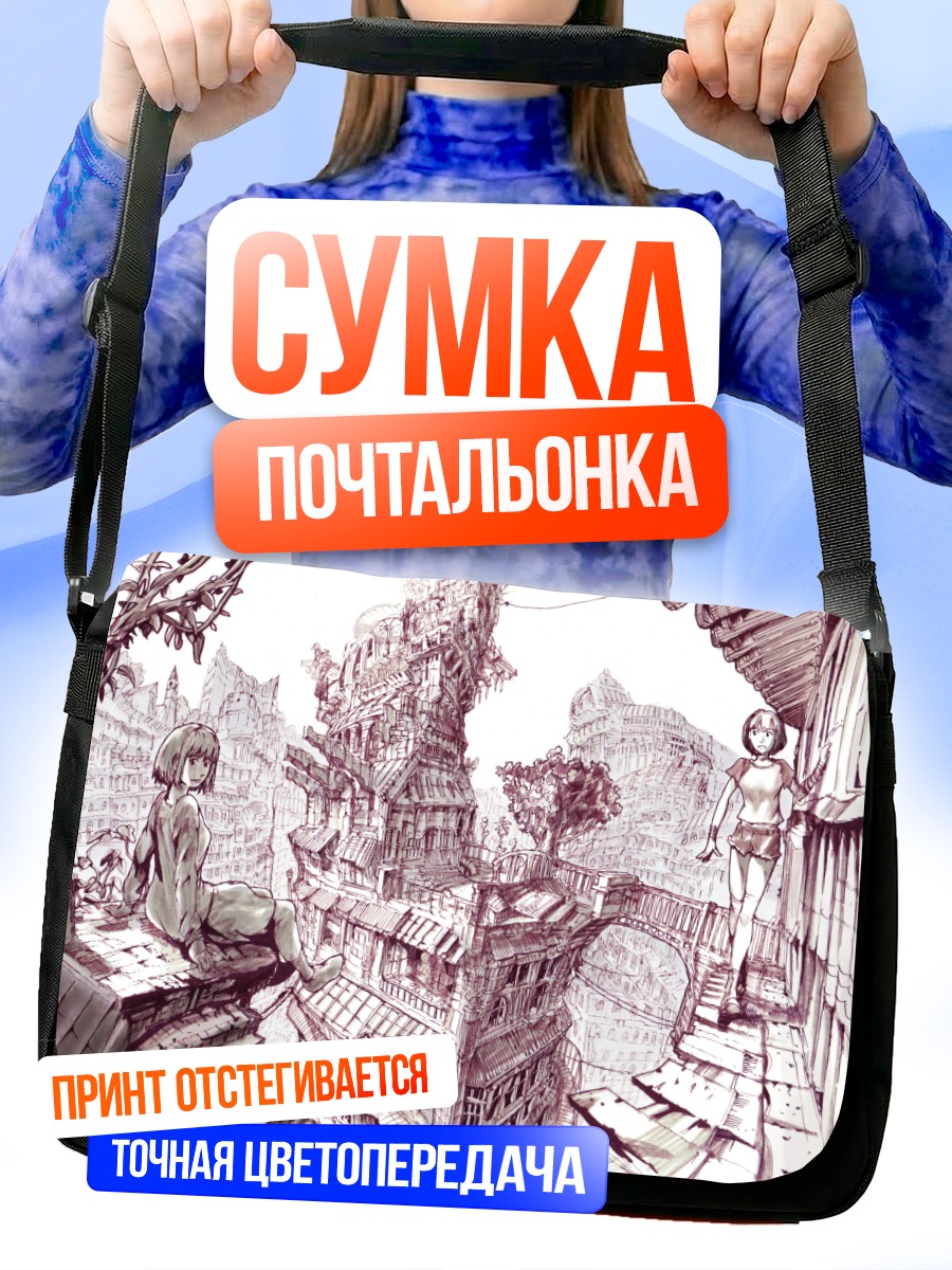 Сумка-почтальонка Девушки в городе