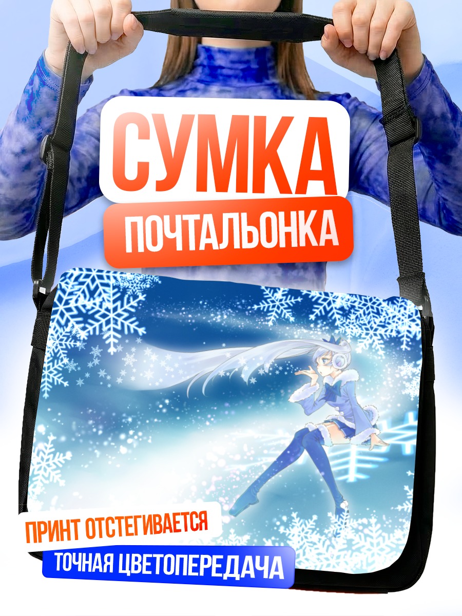 Сумка-почтальонка Мику Хацунэ в снегах