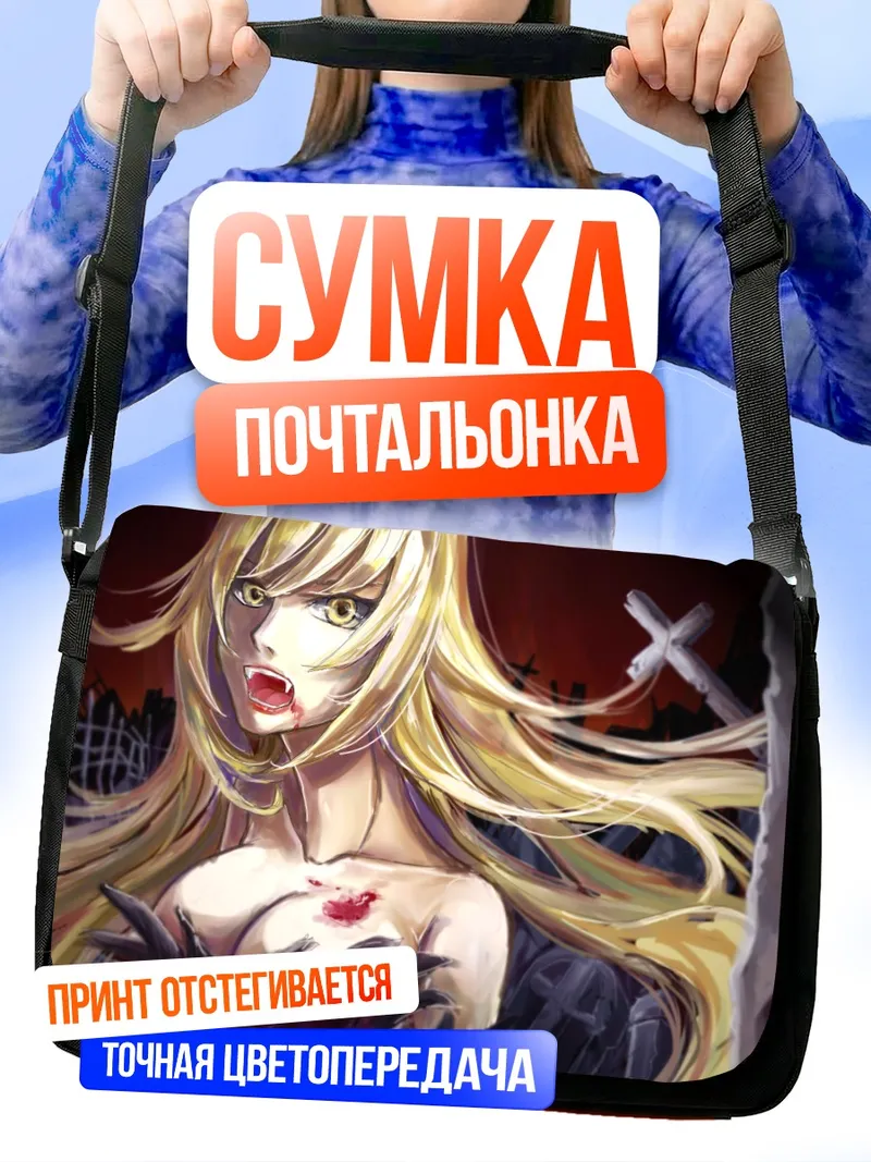 Сумка-почтальонка Киссшот и Шинобу