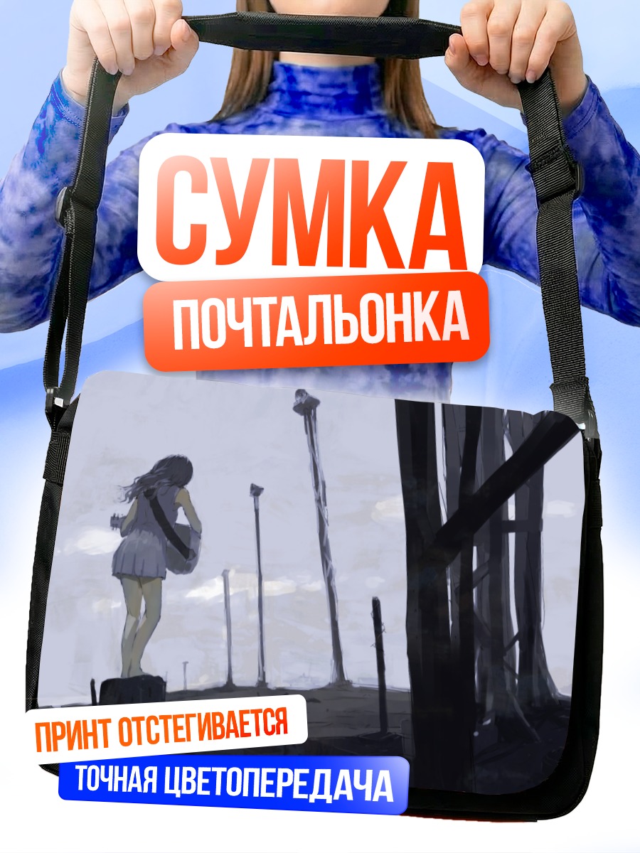 Сумка-почтальонка Девушка с гитарой