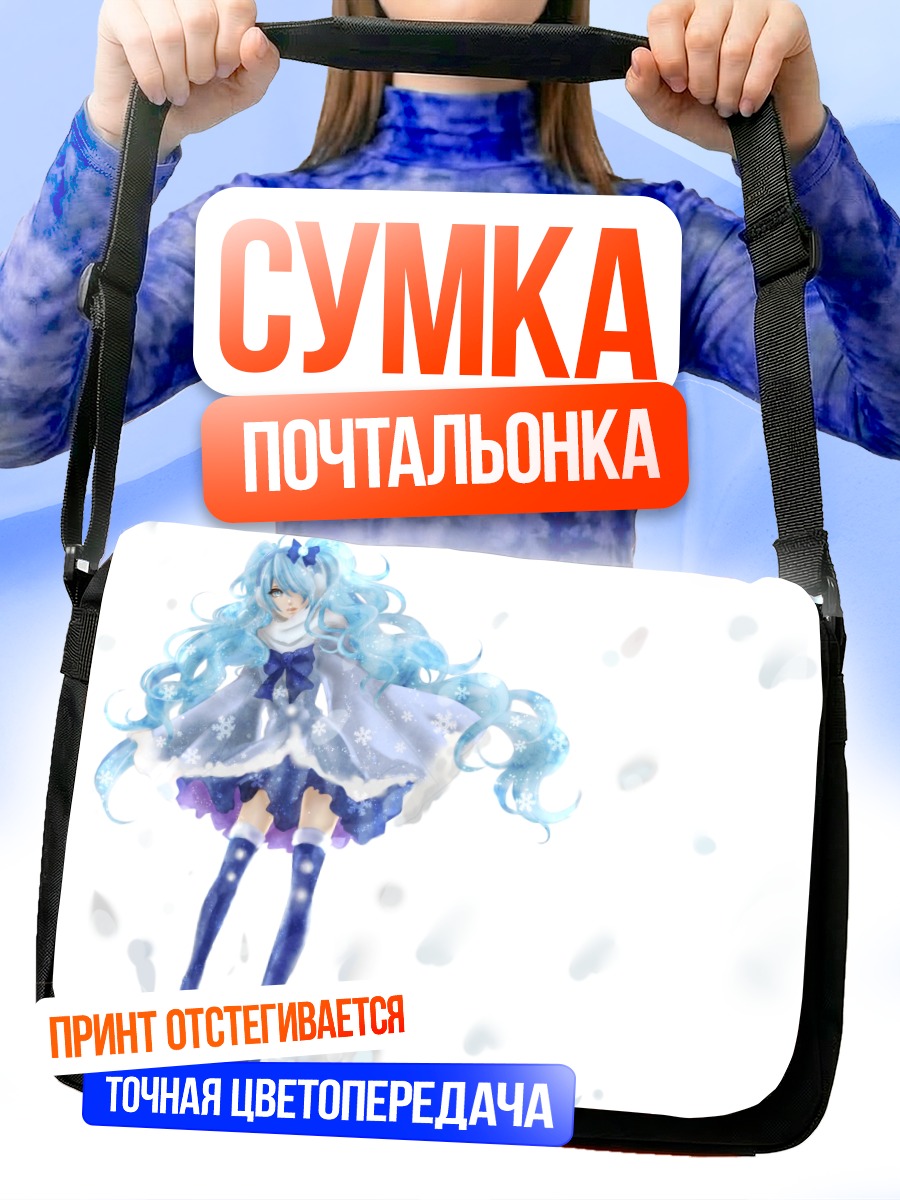 Сумка-почтальонка Мику Хацунэ в снегу