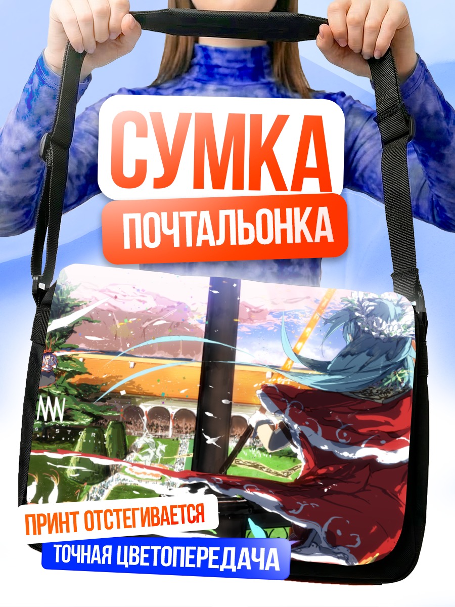 Сумка-почтальонка Тенши Хинанави в небе