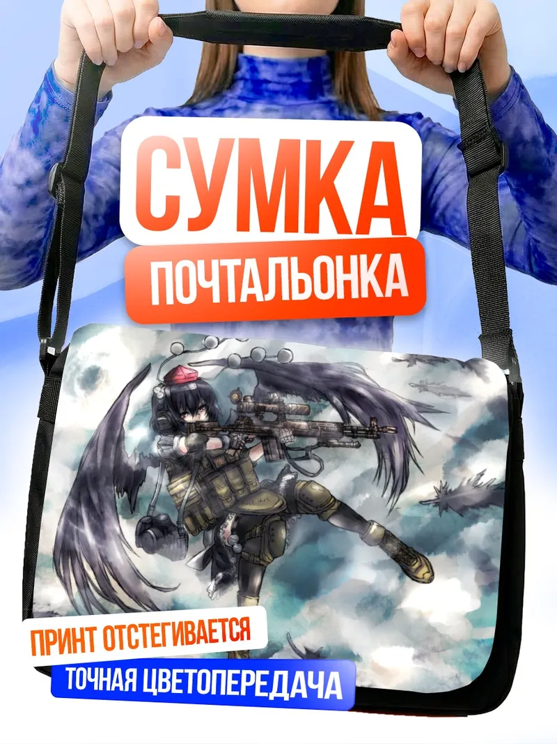 Сумка-почтальонка Ая Шамеймару с винтовкой