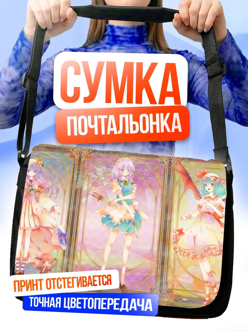 Сумка-почтальонка Фландр Скарлет и подруги