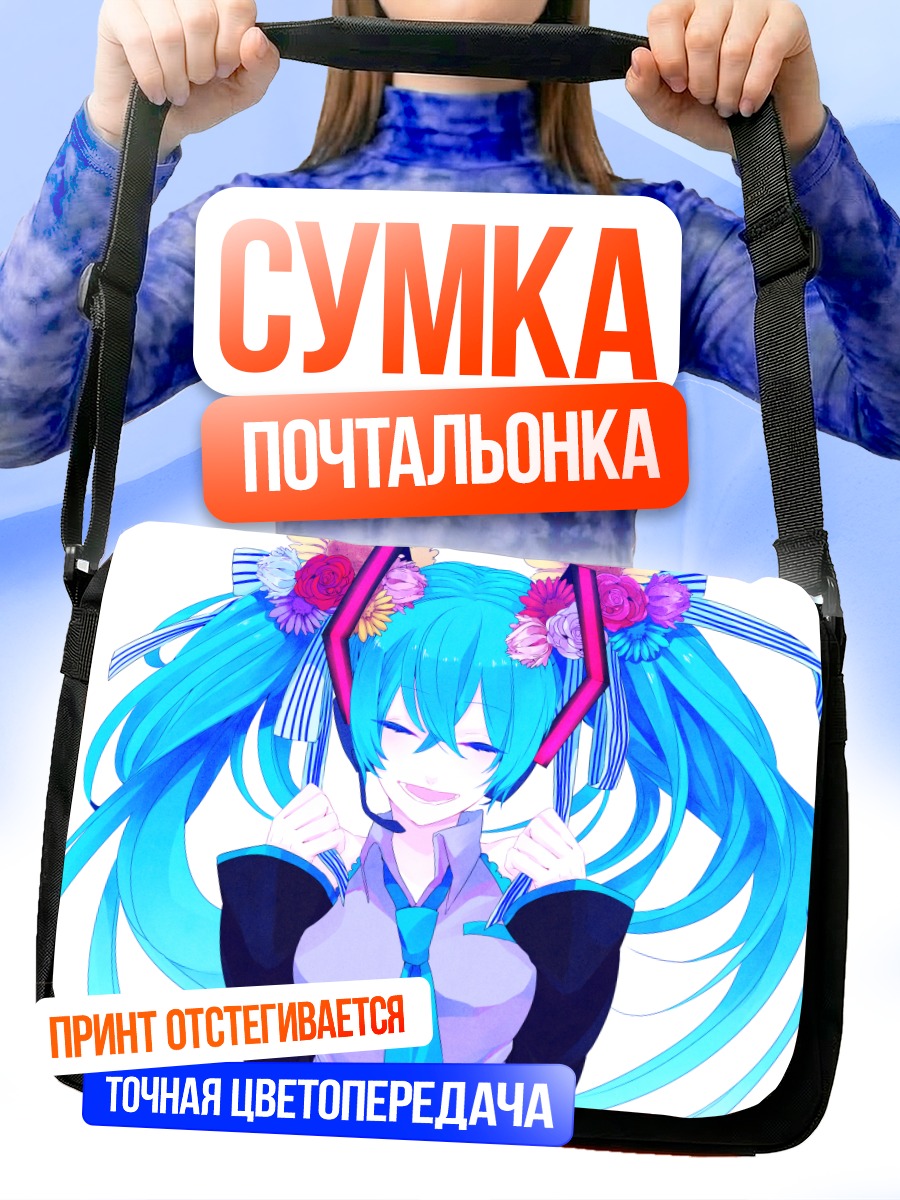 Сумка-почтальонка Мику Хацунэ в цветах