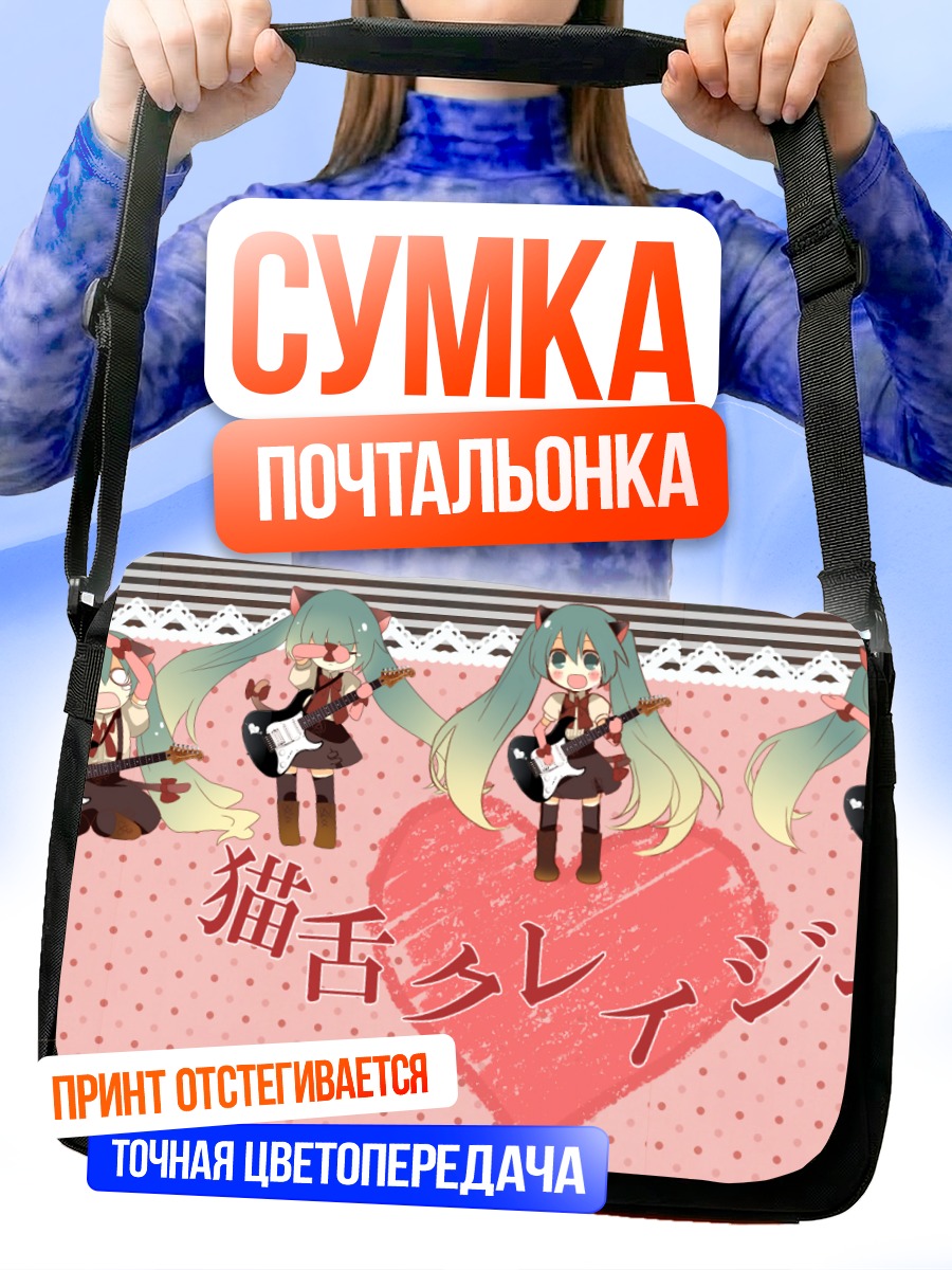 Сумка-почтальонка Мику Хацунэ с гитарой