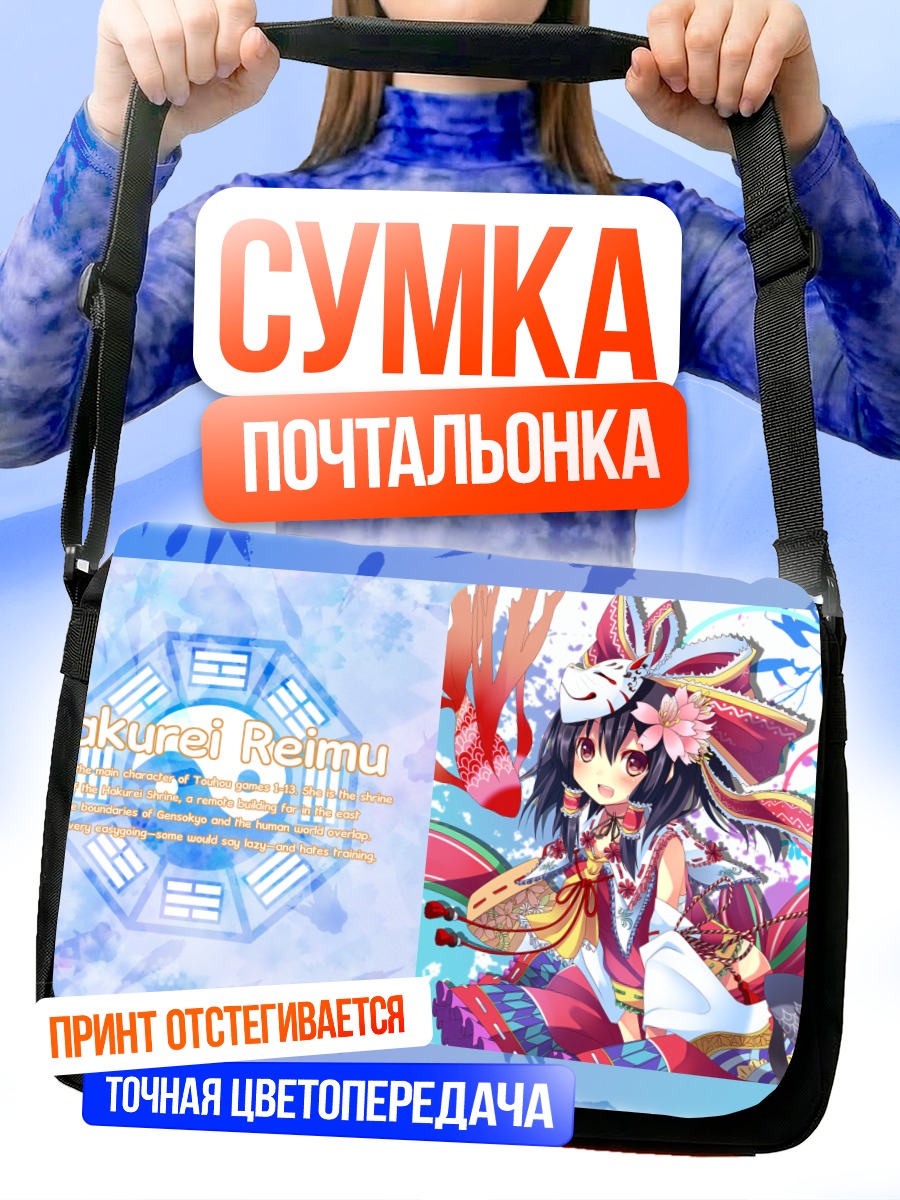 Сумка-почтальонка Рейму Хакурэй в цветах