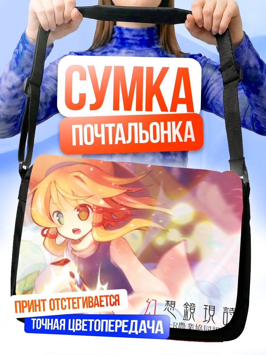Сумка-почтальонка Сувако Мория в сиянии