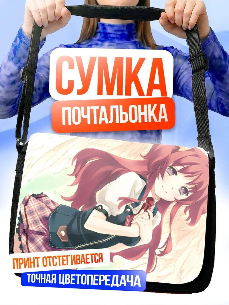 Сумка-почтальонка Ясура Асахина в крыльях