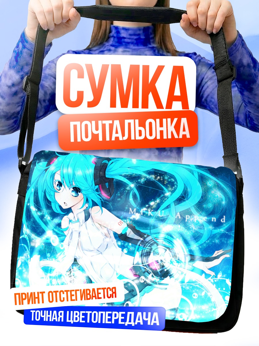 Сумка-почтальонка Мику Хацунэ в сиянии
