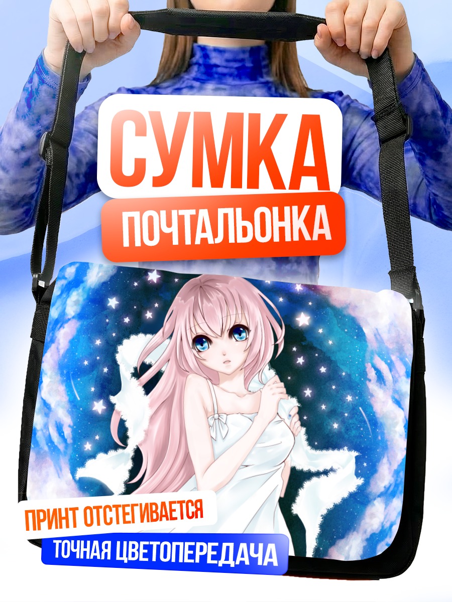 Сумка-почтальонка Мегурин Лука в звездах