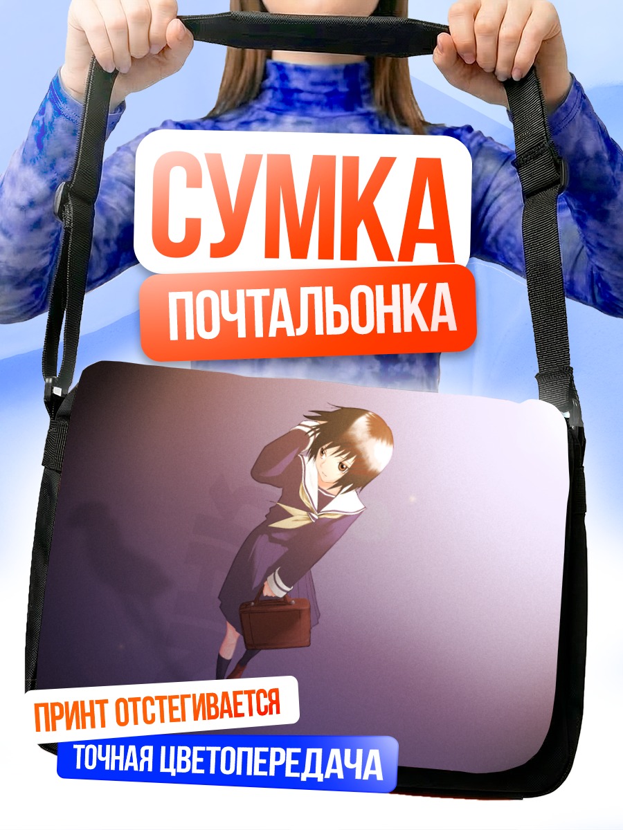 Сумка-почтальонка Мисаки Накахара с портфелем