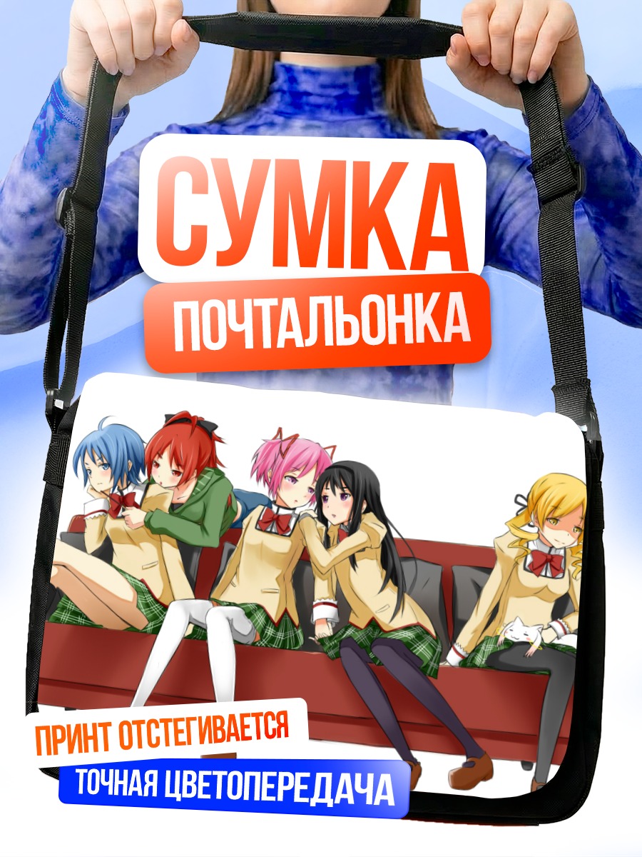 Сумка-почтальонка Мадока и подруги
