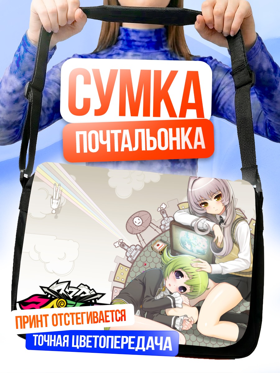 Сумка-почтальонка Сумага в облаках