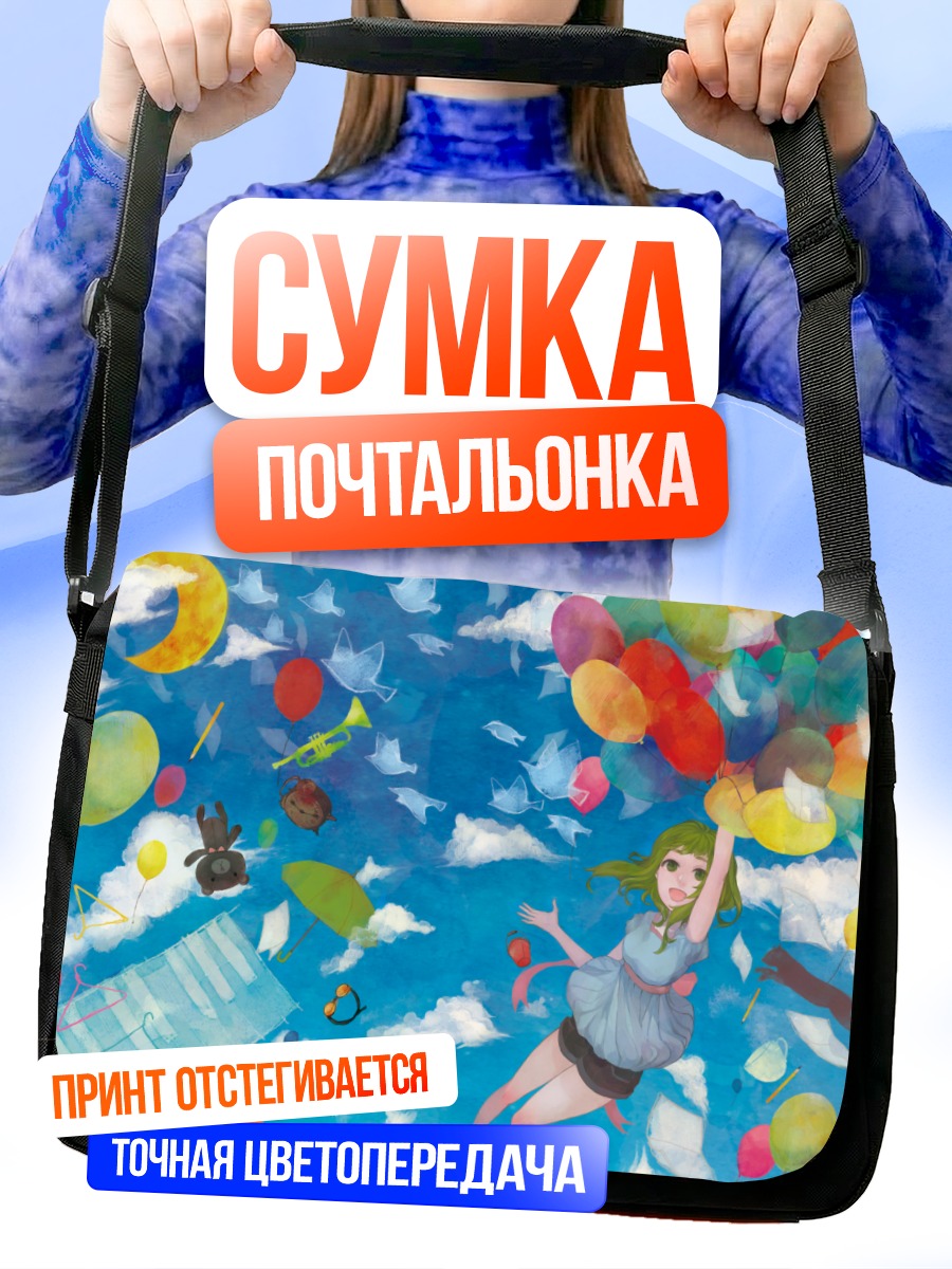 Сумка-почтальонка Гуми в облаках