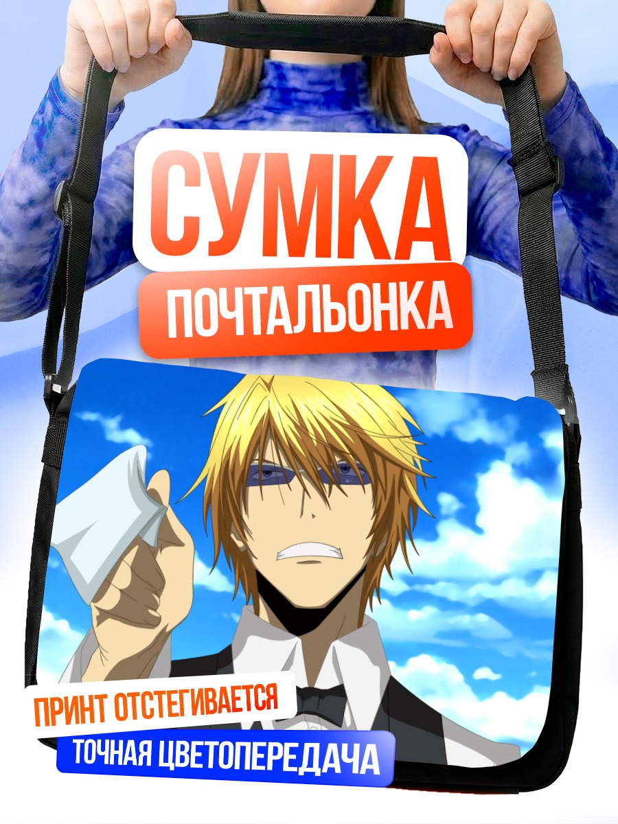 Сумка-почтальонка Шизуо Хейваджима в гневе