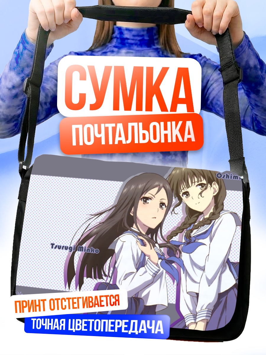 Сумка-почтальонка Нако Ошимизу и Минко