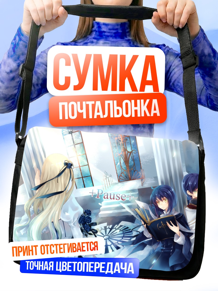 Сумка-почтальонка Пауза в библиотеке