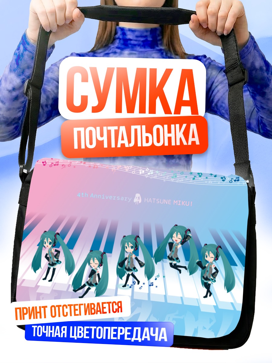 Сумка-почтальонка Мику Хацунэ на клавишах