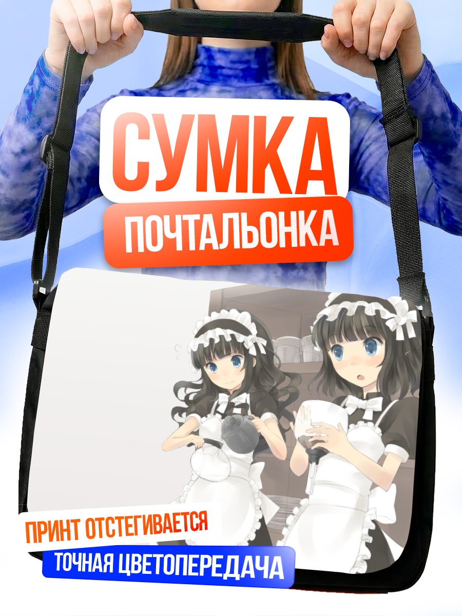 Сумка-почтальонка Сайне и Сигна горничные