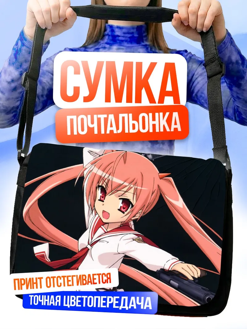 Сумка-почтальонка Ария Канзаки с пистолетом