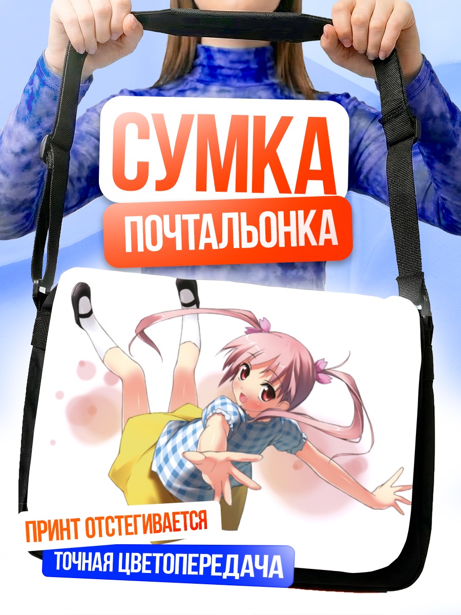 Сумка-почтальонка Канна Миягучи в прыжке