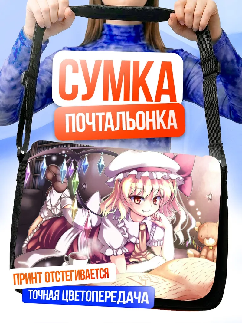 Сумка-почтальонка Фландр Скарлет с книгой