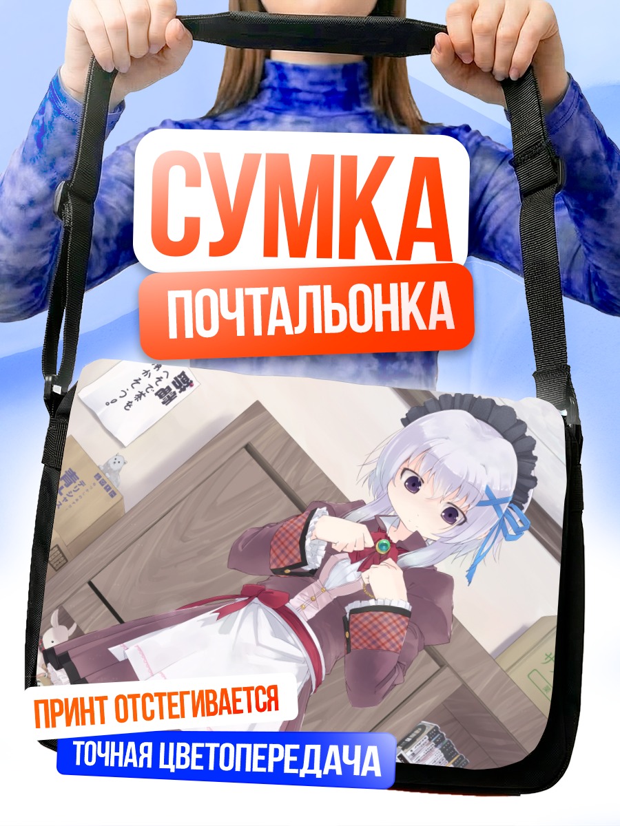 Сумка-почтальонка Ай Ибараги горничная