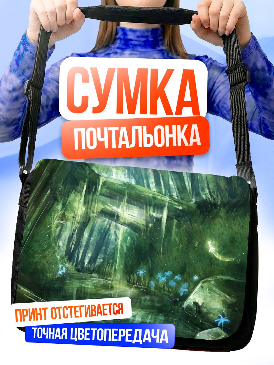 Сумка-почтальонка Таинственный зеленый лес