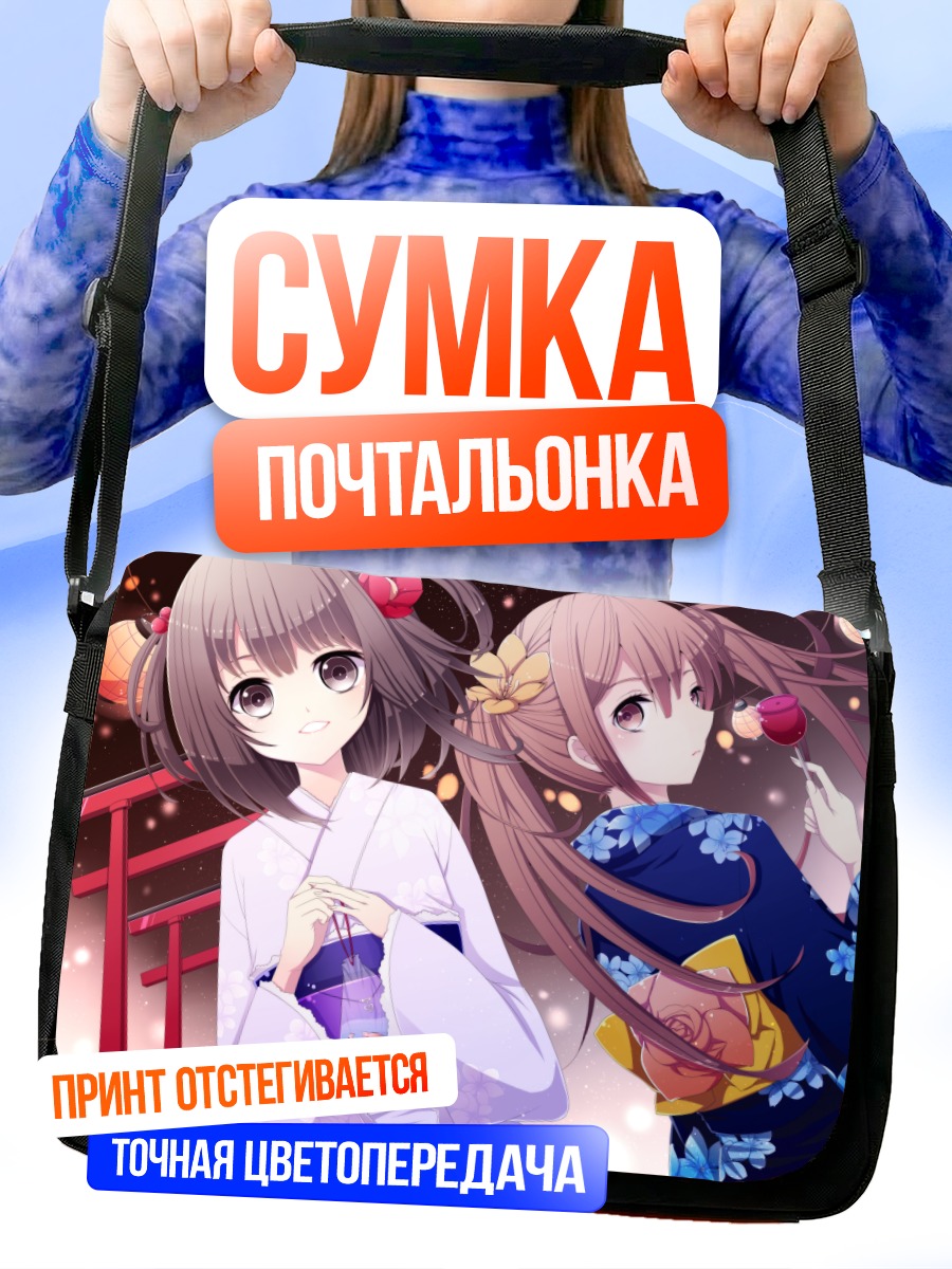 Сумка-почтальонка Девушки в кимоно