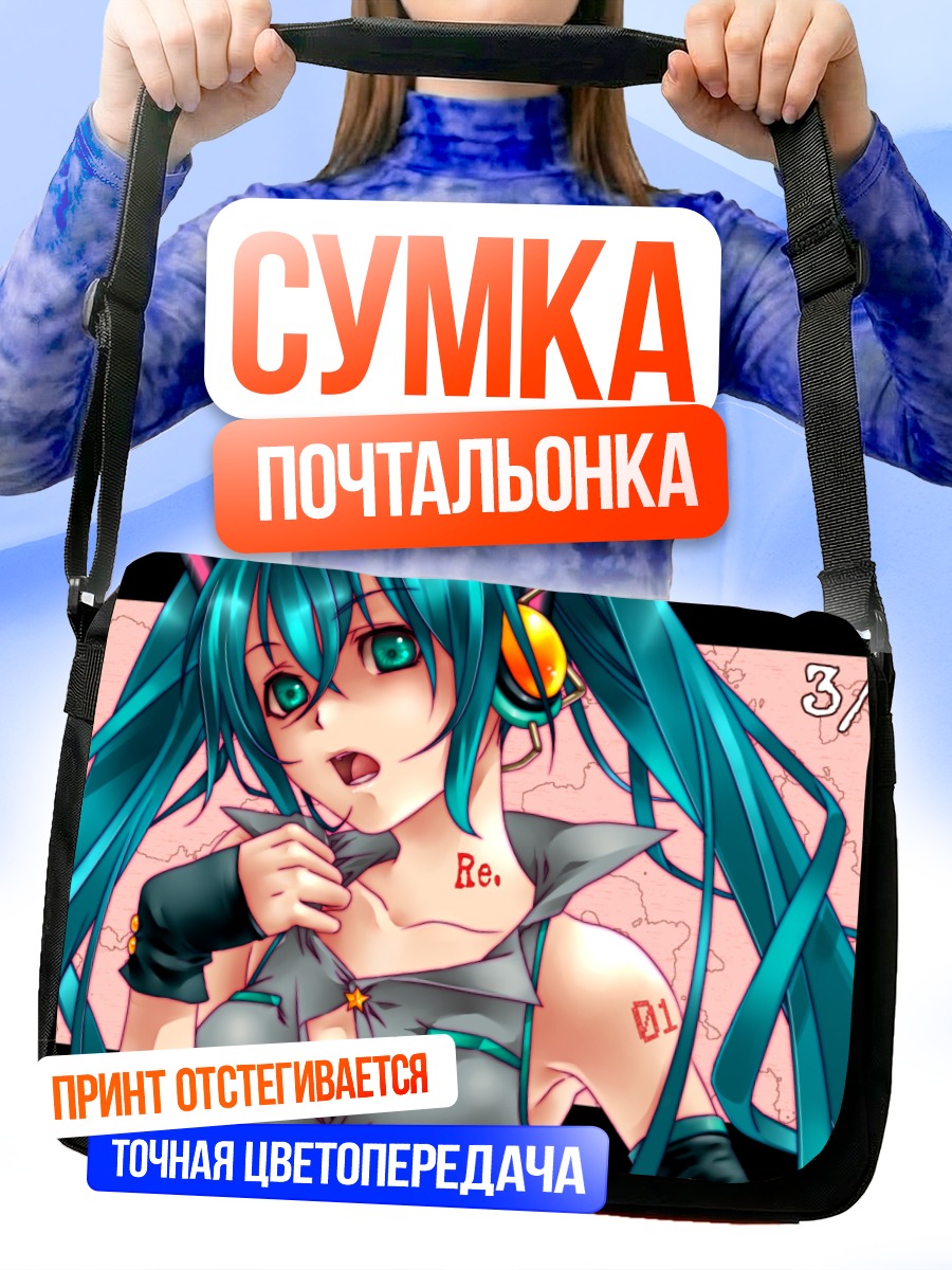 Сумка-почтальонка Мику Хацунэ в наушниках
