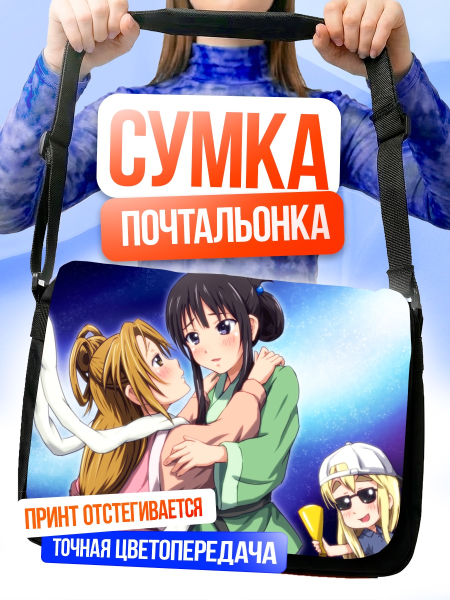 Сумка-почтальонка Мио Акияма и подруги