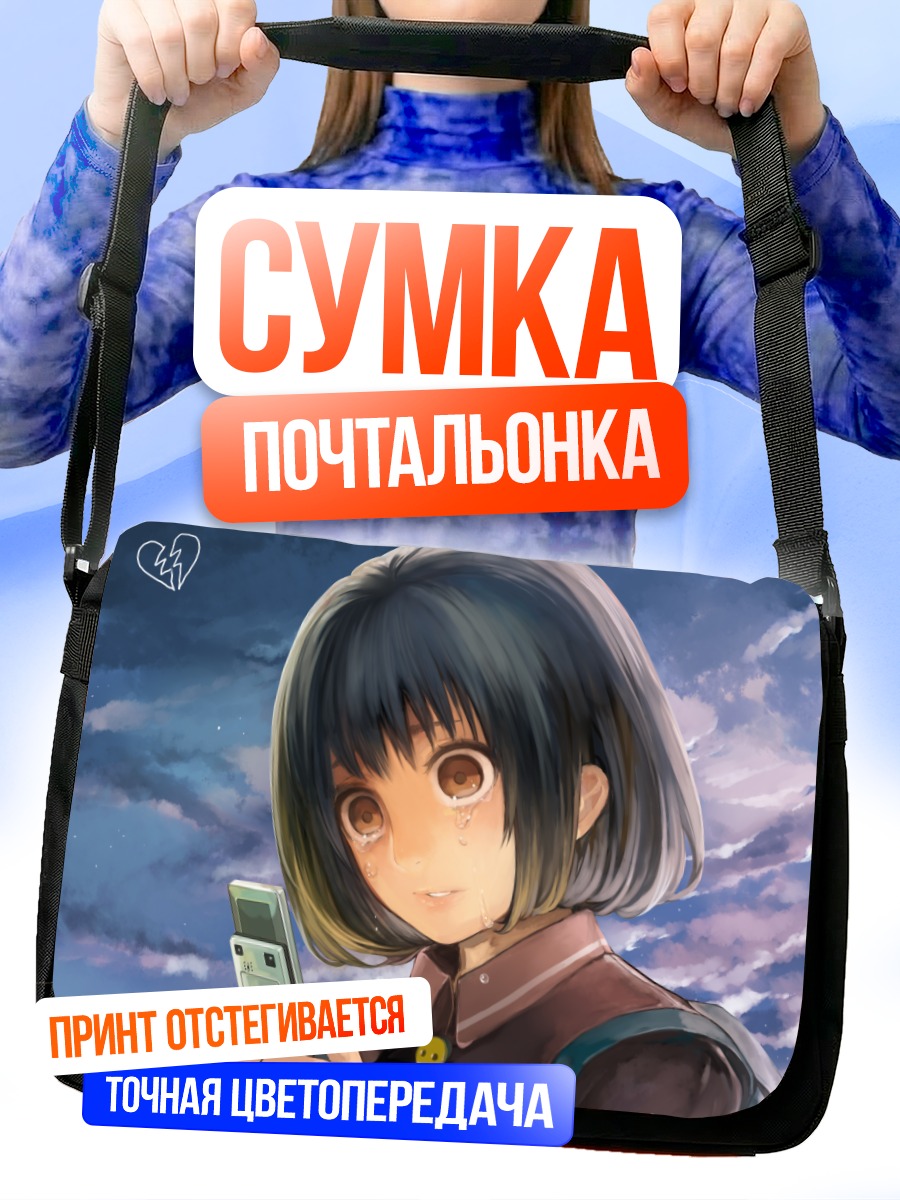 Сумка-почтальонка Лэйн Ивакура в облаках