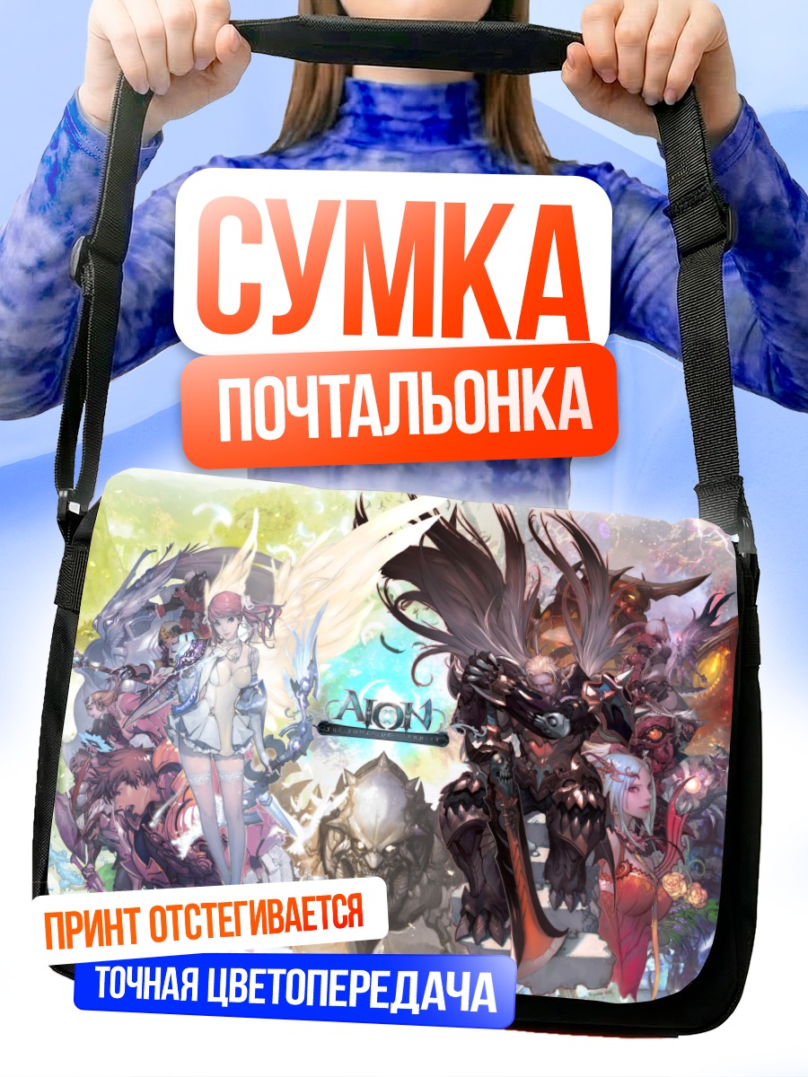 Сумка-почтальонка Герои Aion