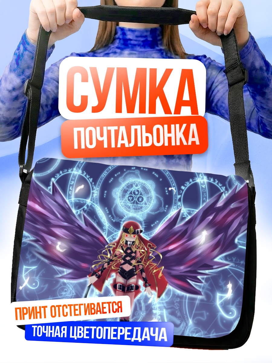 Сумка-почтальонка Саша Кройцев с крыльями