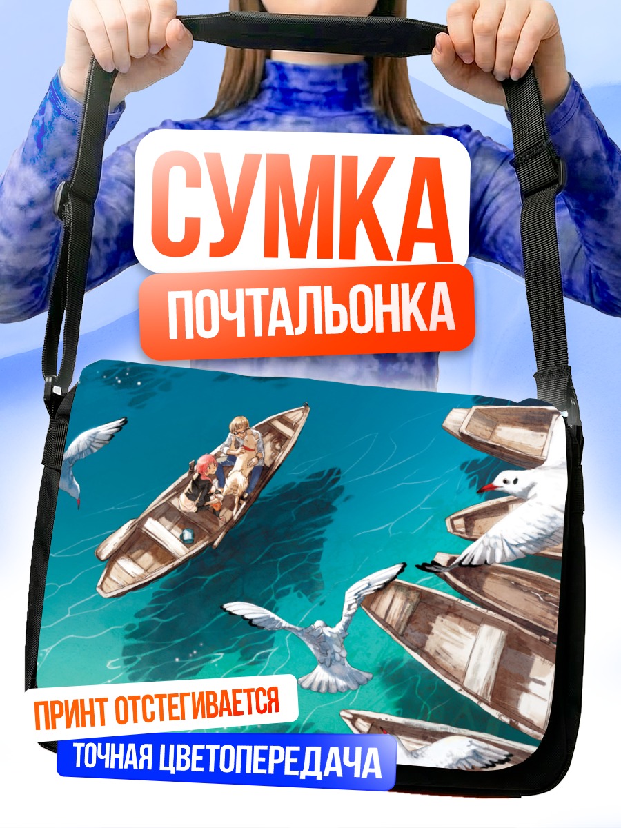 Сумка-почтальонка Лодка с чайками
