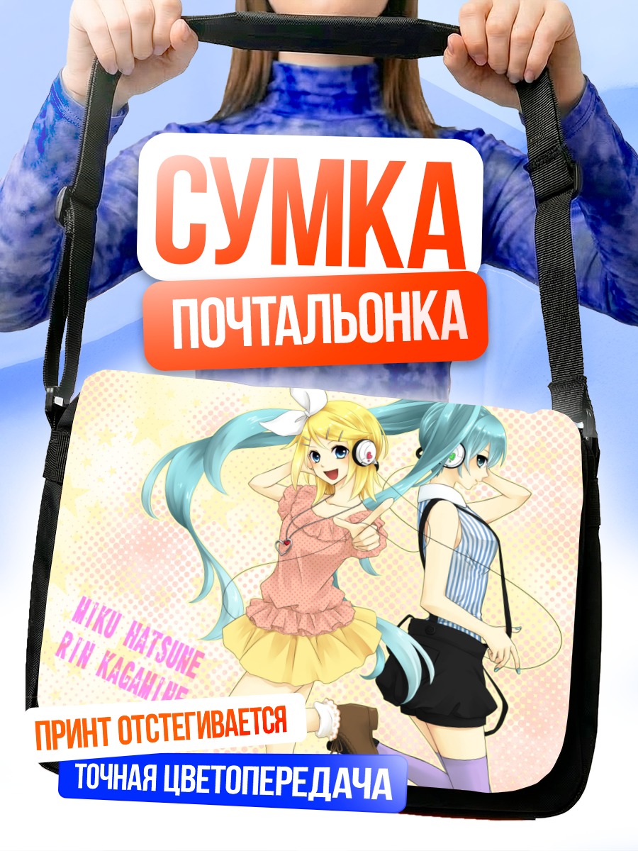Сумка-почтальонка Мику Хацунэ и Рин Кагаминэ
