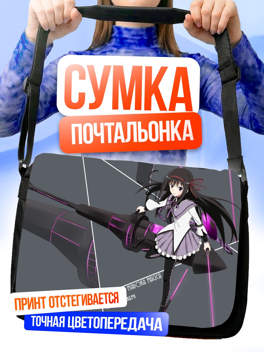 Сумка-почтальонка Акеми Хомура с мушкетом