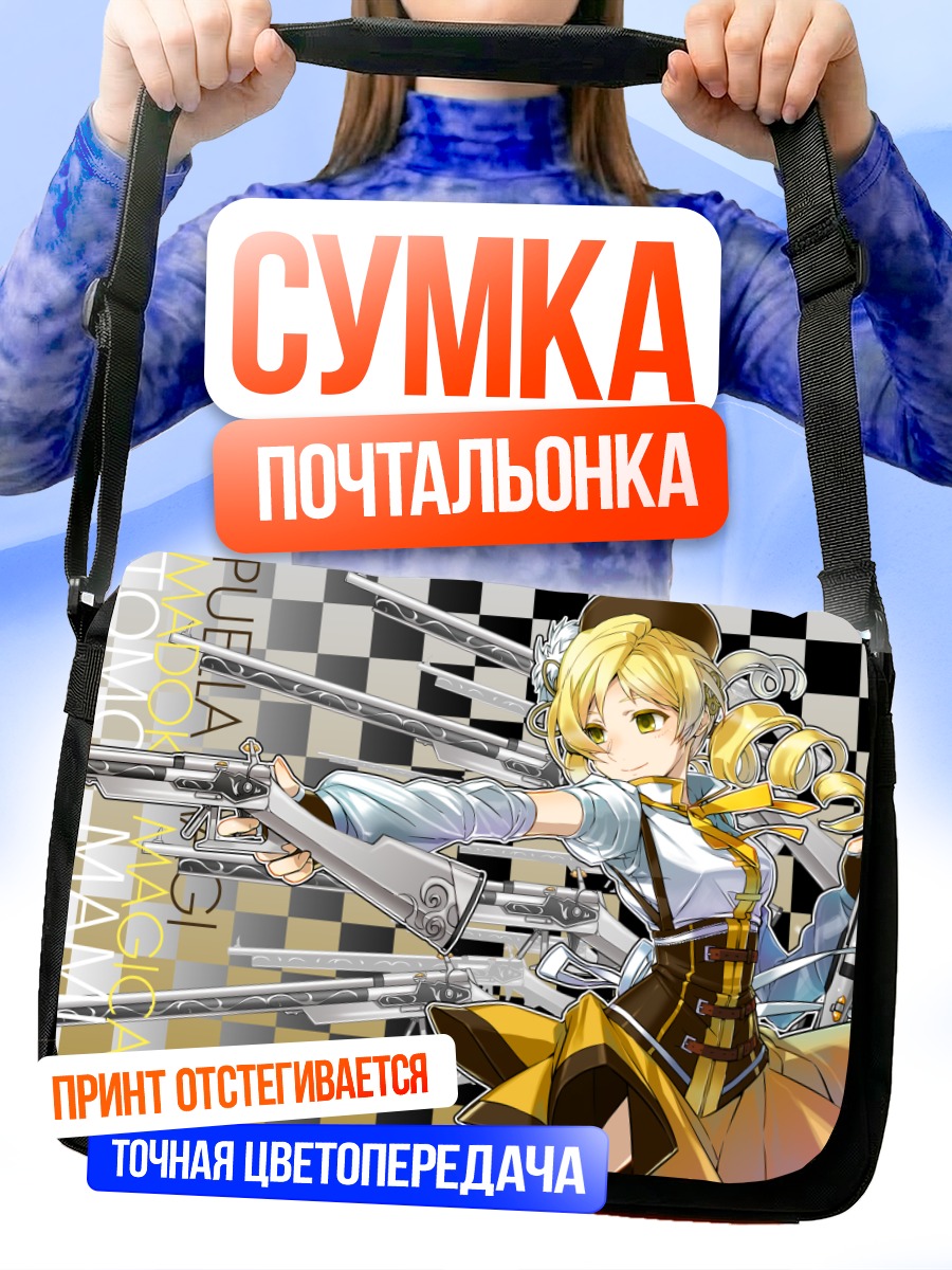 Сумка-почтальонка Мами Томоэ с оружием