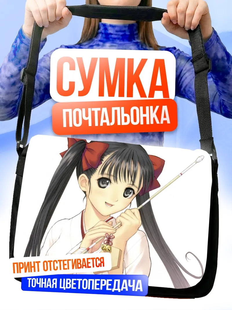 Сумка-почтальонка Комачи Онодзука с палочкой
