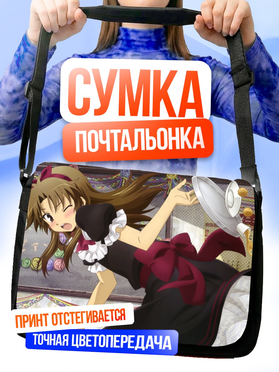 Сумка-почтальонка Акихиса Ёсии в фартуке