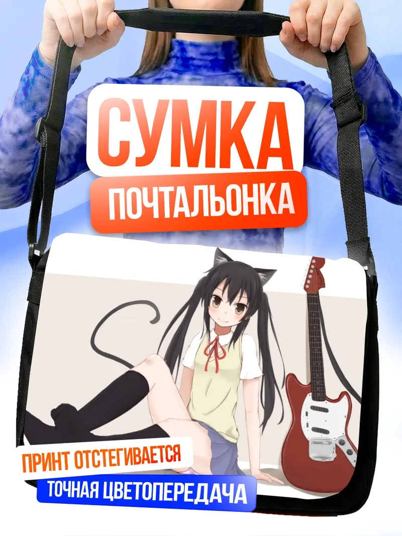 Сумка-почтальонка Адзуса Накано с гитарой