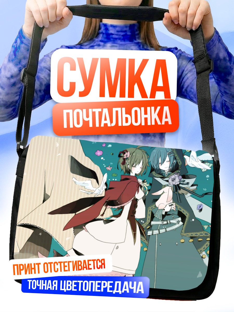 Сумка-почтальонка Кайто и Мейко