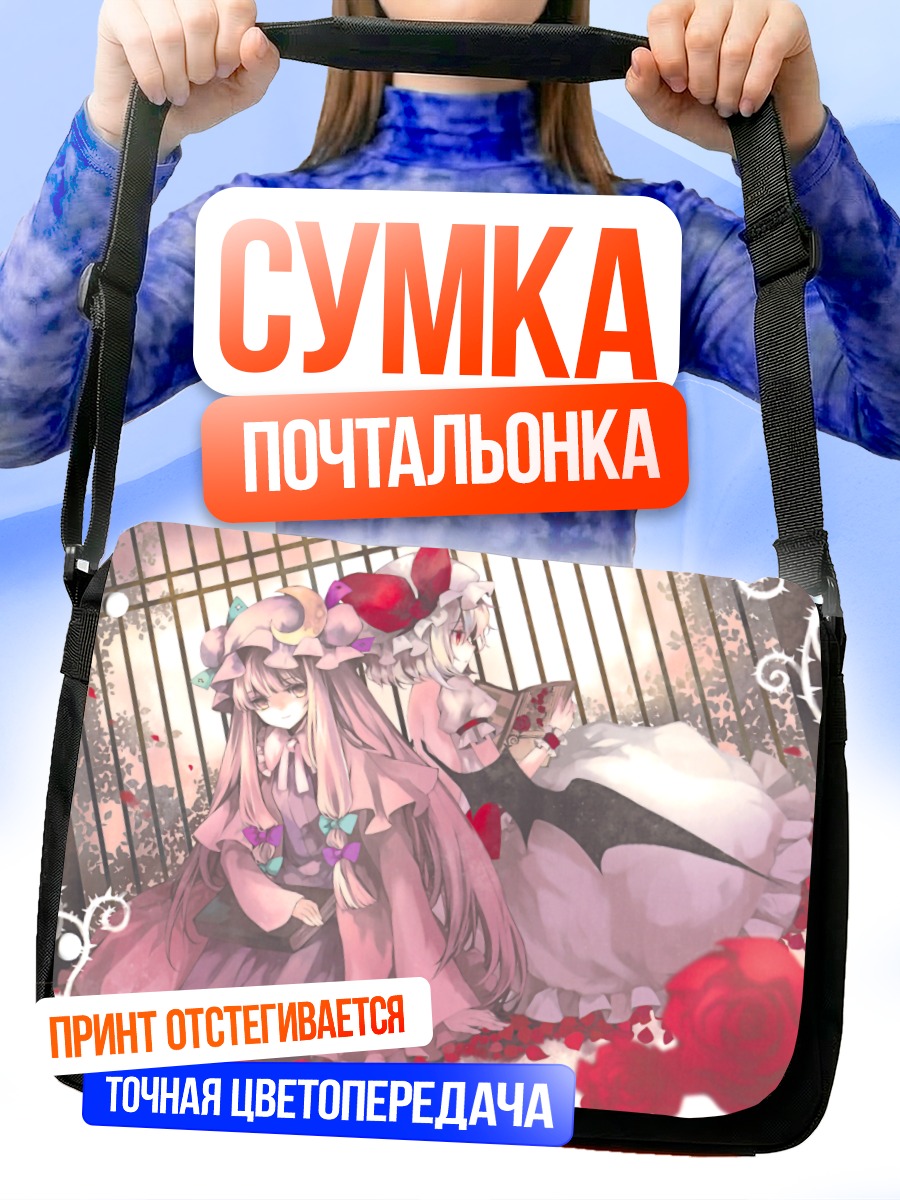Сумка-почтальонка Пачули и Ремилия