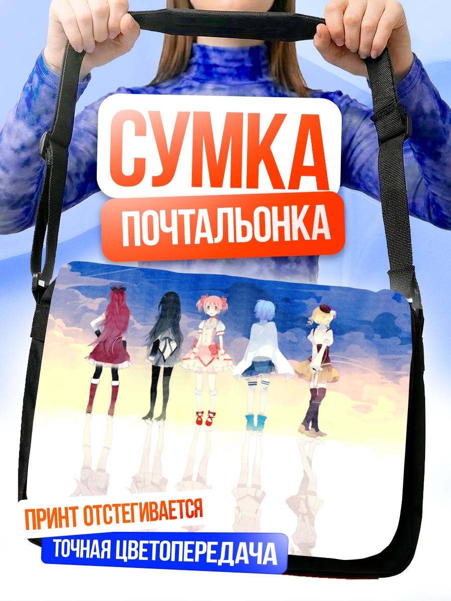 Сумка-почтальонка Мадока и подруги