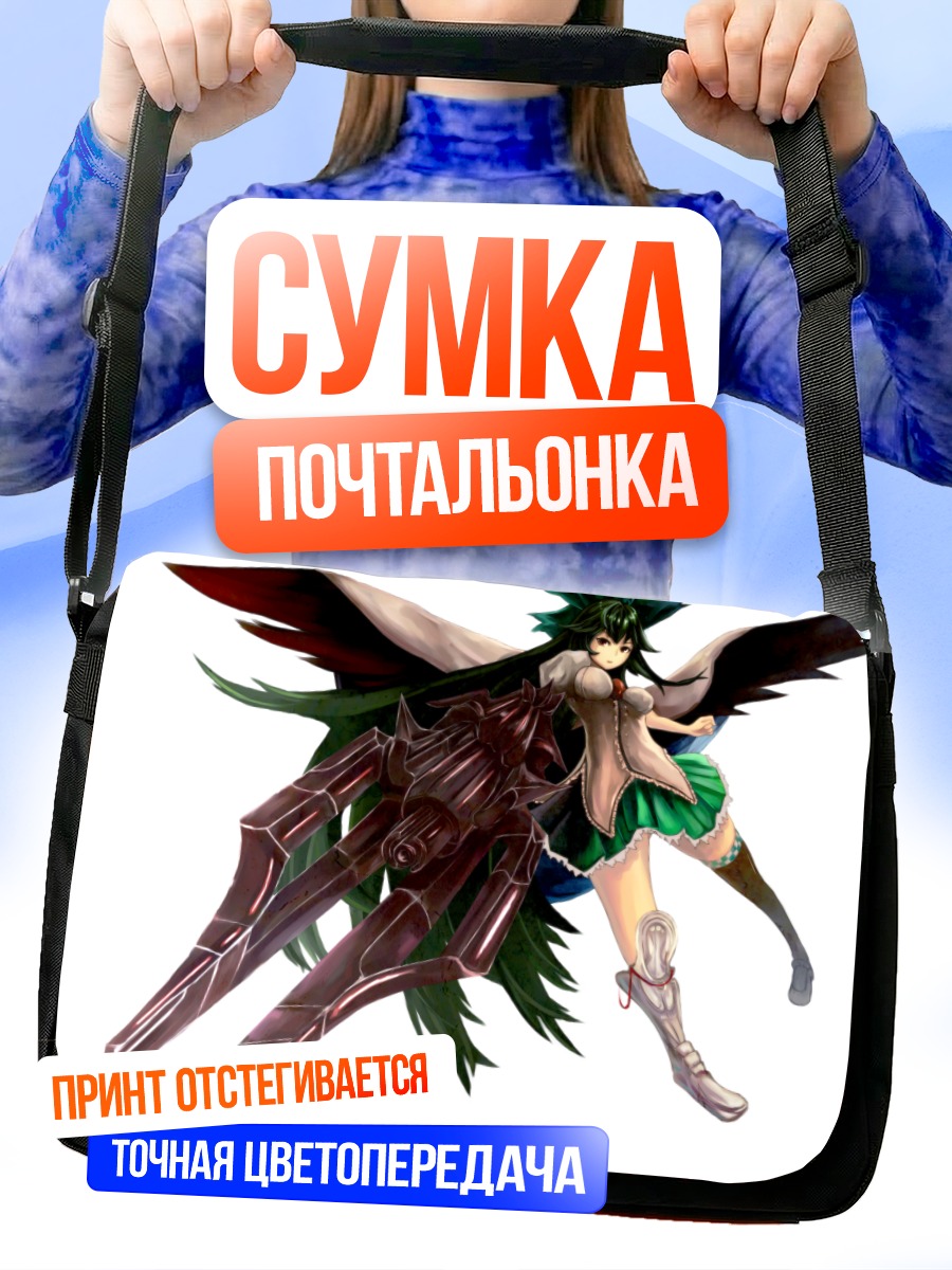 Сумка-почтальонка Уцухо Рэйудзи с пушками