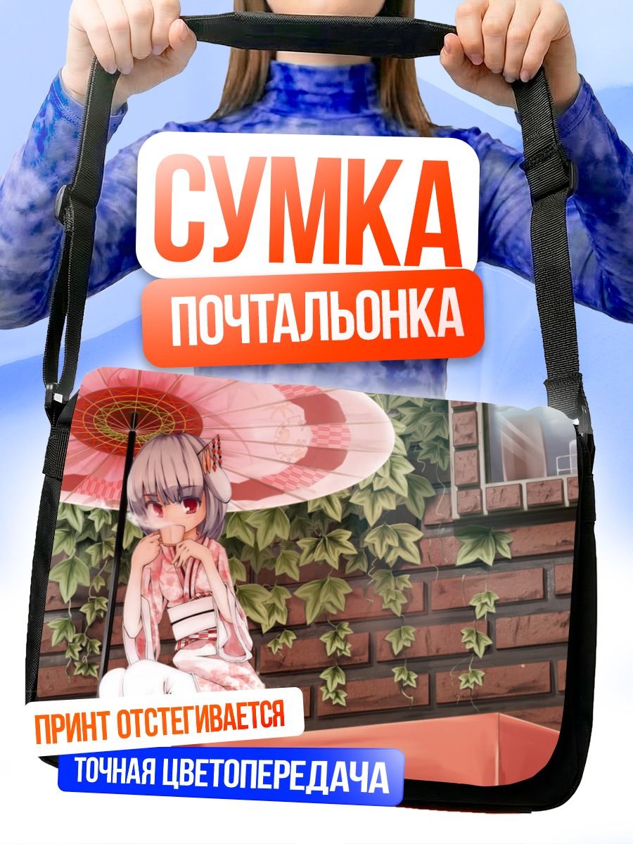 Сумка-почтальонка Девушка с зонтом