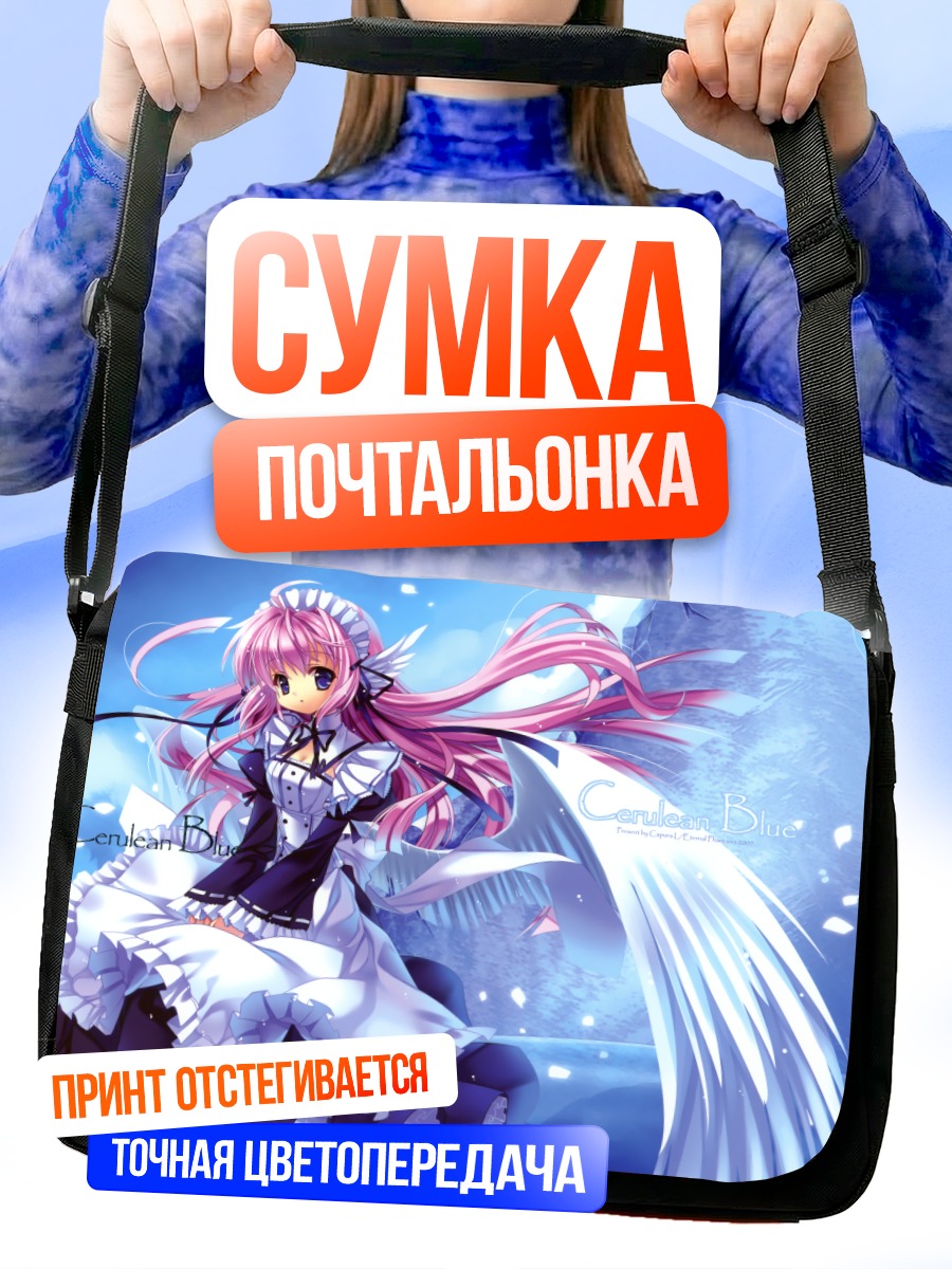 Сумка-почтальонка Горничная с крыльями