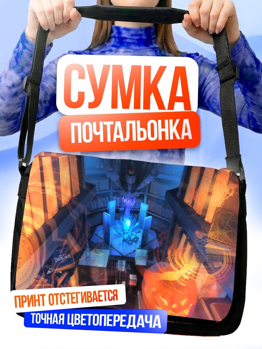 Сумка-почтальонка Тетрадь смерти: Желание