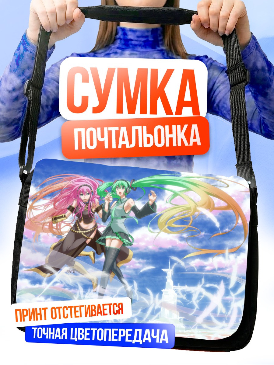 Сумка-почтальонка Мику Хацунэ и Лука